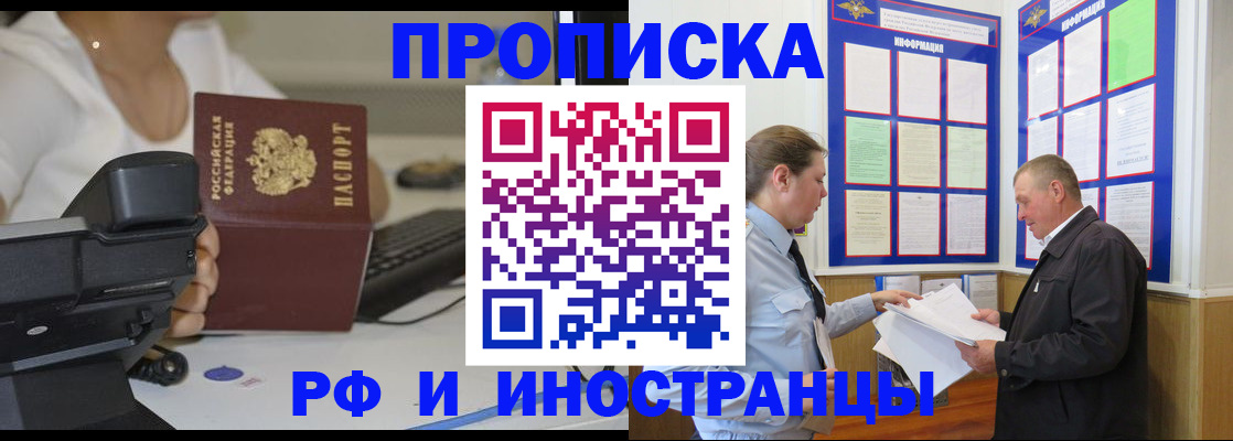 прописка для кредита в Электроуглях