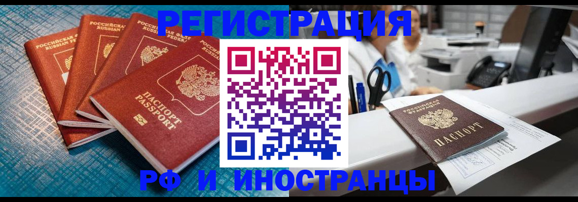 прописка регистрация в Электроуглях