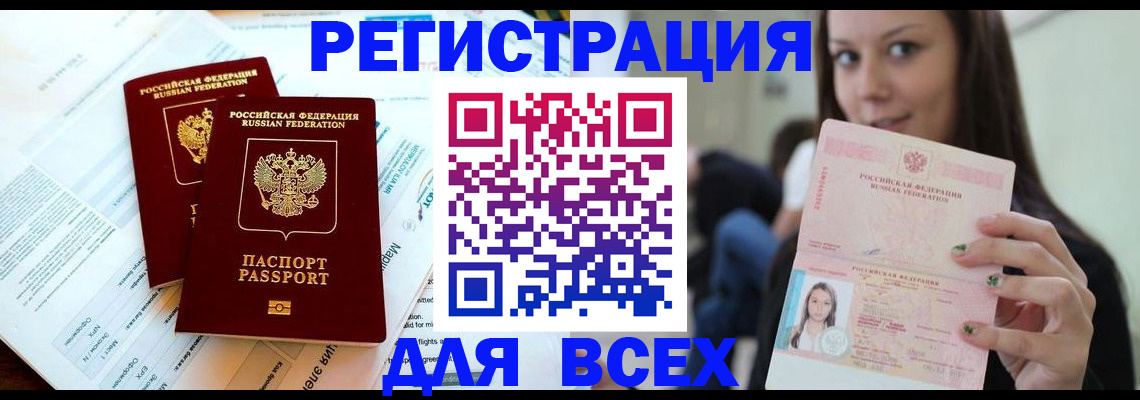 временная регистрация надежно в Электроуглях