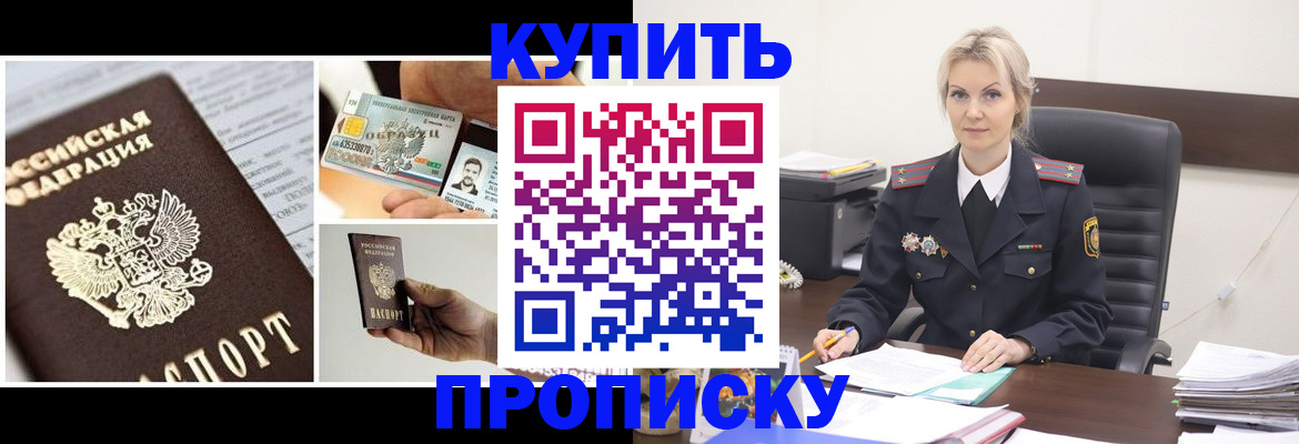 временная регистрация недорого в Электроуглях